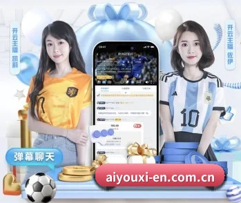 平台简介 - 体育资讯内容服务（aiyouxi）